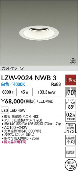 ���ʼ̿� | DAIKO ����ŵ� LED ����������饤�� LZW-9024NWB3 | LED�������η�¡��ʰ����� �����Ҹ�