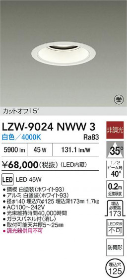 ���ʼ̿� | DAIKO ����ŵ� LED ����������饤�� LZW-9024NWW3 | LED�������η�¡��ʰ����� �����Ҹ�