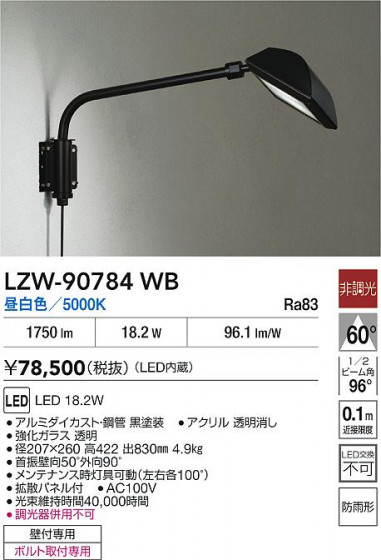 ���ʼ̿� | DAIKO ����ŵ� LED �����ȥɥ����ݥå� LZW-90784WB | LED�������η�¡��ʰ����� �����Ҹ�