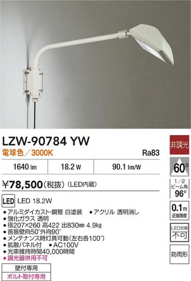 ���ʼ̿� | DAIKO ����ŵ� LED �����ȥɥ����ݥå� LZW-90784YW | LED�������η�¡��ʰ����� �����Ҹ�