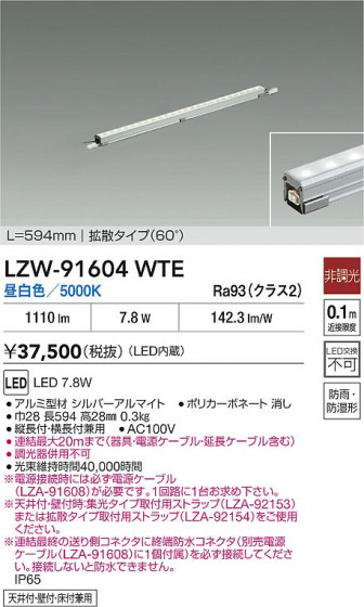 ���ʼ̿� | DAIKO ����ŵ� LED �����ȥɥ��饤����� LZW-91604WTE | LED�������η�¡��ʰ����� �����Ҹ�