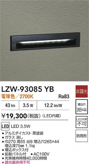 ���ʼ̿� | DAIKO ����ŵ� LED �����ȥɥ��եåȥ饤�� LZW-93085YB | LED�������η�¡��ʰ����� �����Ҹ�