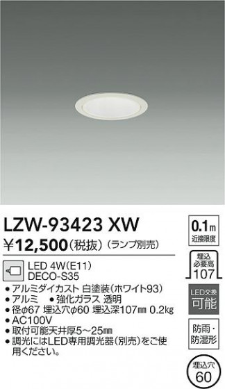 ���ʼ̿� | DAIKO ����ŵ� ����������饤�� LZW-93423XW | LED�������η�¡��ʰ����� �����Ҹ�