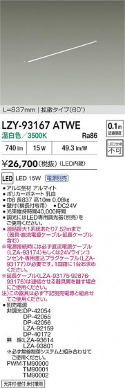 ���ʼ̿� | DAIKO ����ŵ� LED ���ܾ����Ѵ�� LZY-93167ATWE | LED�������η�¡��ʰ����� �����Ҹ�
