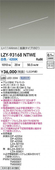 ���ʼ̿� | DAIKO ����ŵ� LED ���ܾ����Ѵ�� LZY-93168NTWE | LED�������η�¡��ʰ����� �����Ҹ�