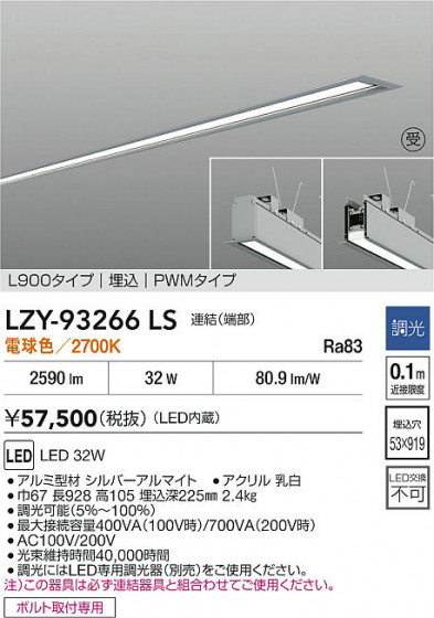 ���ʼ̿� | DAIKO ����ŵ� LED ����١����饤�� LZY-93266LS | LED�������η�¡��ʰ����� �����Ҹ�