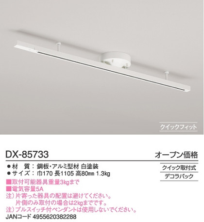 DAIKO　配線ダクトレール　DX-85733
