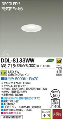 DDL-8133WWLED饤ȥ쥯ȡþηΡΡҸ-LIGHTING DEPOT-