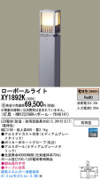 Panasonic LED エクステリア・アウトドア XY1892K