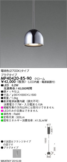 ޥå쥤 MAXRAY LED ڥ MP40420-85-90 ᥤ̿