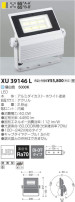 コイズミ照明 KOIZUMI LED アウトドア XU39146L