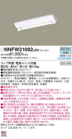 Panasonic LED エクステリア・アウトドア NNFW21092LE9