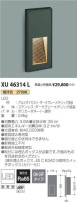 コイズミ照明 KOIZUMI 防雨型フットライト XU46314L