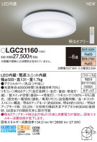 Panasonic シーリングライト LGC21160