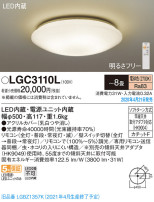 Panasonic シーリングライト LGC3110L