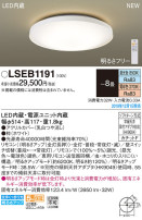 Panasonic シーリングライト LSEB1191