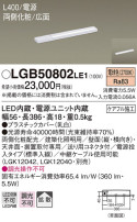 Panasonic 建築化照明 LGB50802LE1