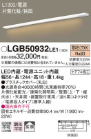Panasonic 建築化照明 LGB50932LE1