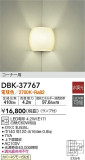 DAIKO 大光電機 ブラケット DBK-37767｜商品情報｜LED照明器具の激安・格安通販・見積もり販売　照明倉庫 -LIGHTING DEPOT-
