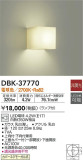 DAIKO 大光電機 ブラケット DBK-37770｜商品情報｜LED照明器具の激安・格安通販・見積もり販売　照明倉庫 -LIGHTING DEPOT-