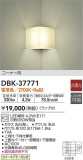 DAIKO 大光電機 ブラケット DBK-37771｜商品情報｜LED照明器具の激安・格安通販・見積もり販売　照明倉庫 -LIGHTING DEPOT-