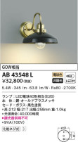 KOIZUMI コイズミ照明 ブラケット AB43548L