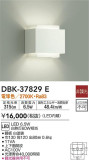 DAIKO 大光電機 ブラケット DBK-37829E｜商品情報｜LED照明器具の激安・格安通販・見積もり販売　照明倉庫 -LIGHTING DEPOT-