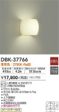 DAIKO 大光電機 ブラケット DBK-37766｜商品情報｜LED照明器具の激安・格安通販・見積もり販売　照明倉庫 -LIGHTING DEPOT-
