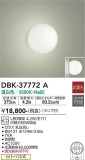 DAIKO 大光電機 ブラケット DBK-37772A｜商品情報｜LED照明器具の激安・格安通販・見積もり販売　照明倉庫 -LIGHTING DEPOT-