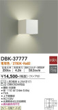 DAIKO 大光電機 ブラケット DBK-37777｜商品情報｜LED照明器具の激安・格安通販・見積もり販売　照明倉庫 -LIGHTING DEPOT-