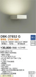 DAIKO 大光電機 ブラケット DBK-37852G｜商品情報｜LED照明器具の激安・格安通販・見積もり販売　照明倉庫 -LIGHTING DEPOT-