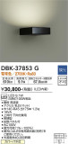 DAIKO 大光電機 ブラケット DBK-37853G｜商品情報｜LED照明器具の激安・格安通販・見積もり販売　照明倉庫 -LIGHTING DEPOT-