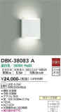 DAIKO 大光電機 ブラケット DBK-38083A｜商品情報｜LED照明器具の激安・格安通販・見積もり販売　照明倉庫 -LIGHTING DEPOT-