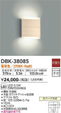 DAIKO 大光電機 ブラケット DBK-38085｜商品情報｜LED照明器具の激安・格安通販・見積もり販売　照明倉庫 -LIGHTING DEPOT-