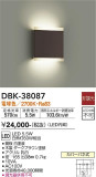DAIKO 大光電機 ブラケット DBK-38087｜商品情報｜LED照明器具の激安・格安通販・見積もり販売　照明倉庫 -LIGHTING DEPOT-