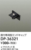 DAIKO ŵ ľѥɥå DP-36321þʾLEDη¡ʰΡѤ䡡Ҹ -LIGHTING DEPOT-