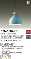 DAIKO 大光電機 小型ペンダント DPN-38894Y