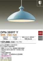 DAIKO 大光電機 ペンダント DPN-38897Y