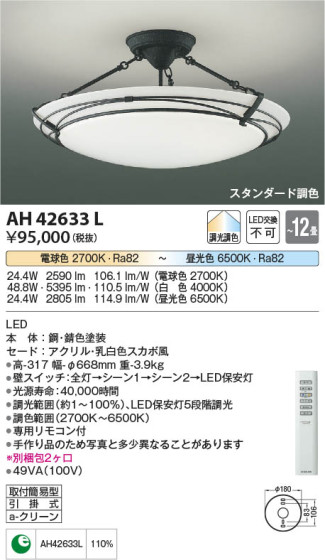 β Koizumi ߾ AH42633L