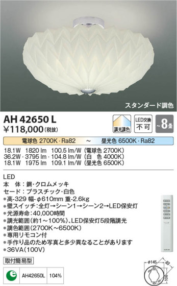 β Koizumi ߾ AH42650L