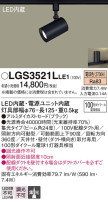Panasonic ݥåȥ饤 LGS3521LLE1